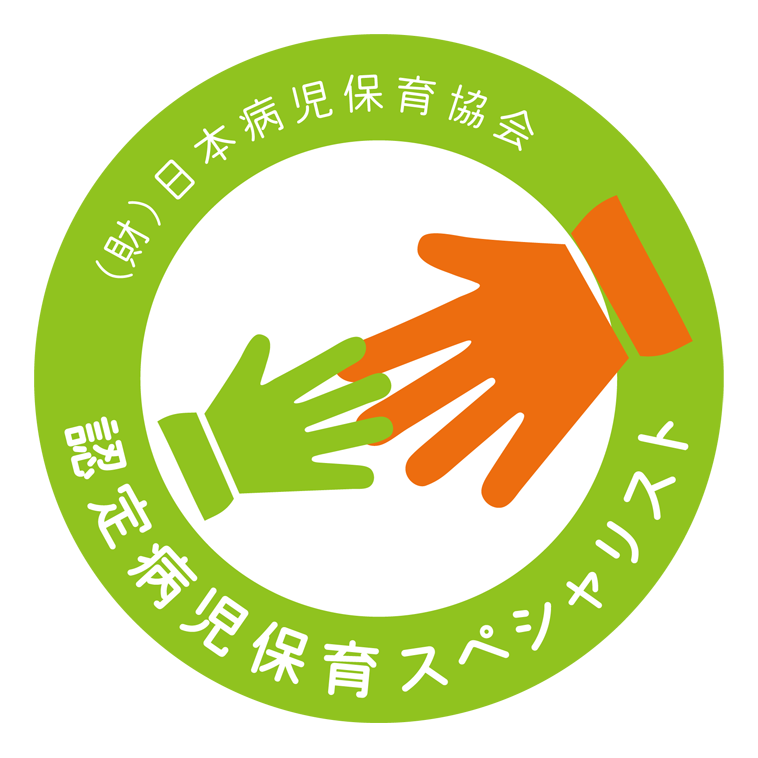 病児保育 オンライン講座